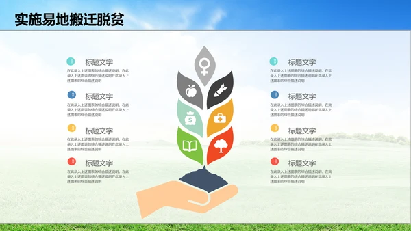 新农村精准扶贫开发工作PPT模板