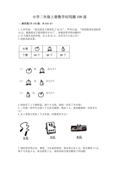 小学二年级上册数学应用题100道及参考答案1套.docx