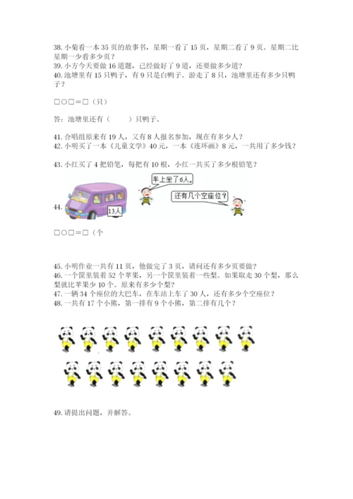 小学一年级下册数学应用题100道及答案（全国通用）.docx