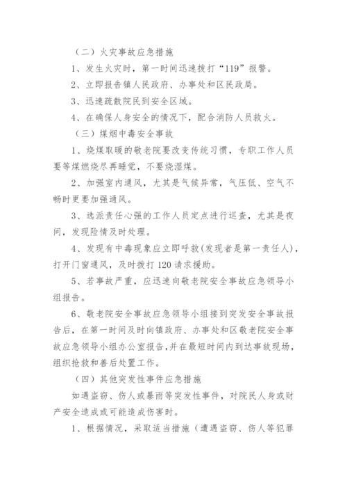 养老院文娱活动意外应急预案.docx