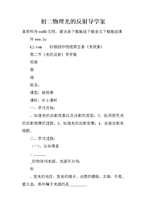 初二物理光的反射导学案