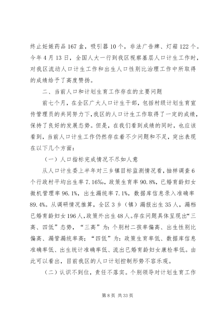 乡镇计划生育工作专题会议上的致辞.docx