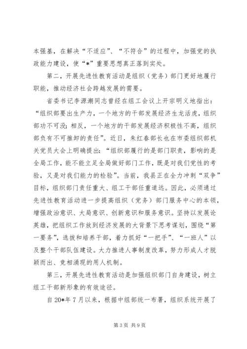 县委组织部教育活动讲话.docx