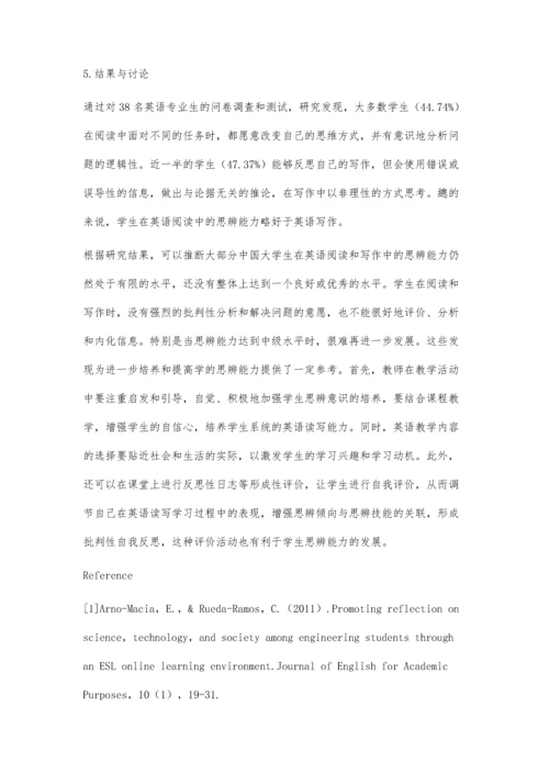 中国大学生读写活动中思辨能力相关性研究.docx