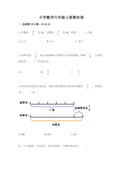 小学数学六年级上册期末卷含答案（培优a卷）.docx