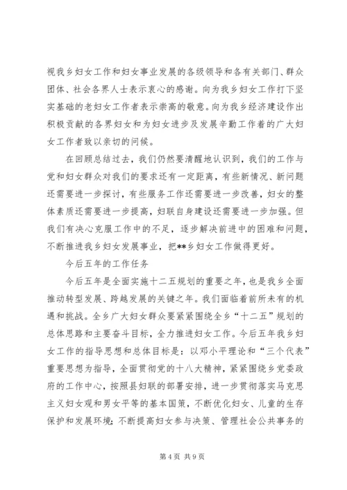 妇女代表大会工作报告 (3).docx