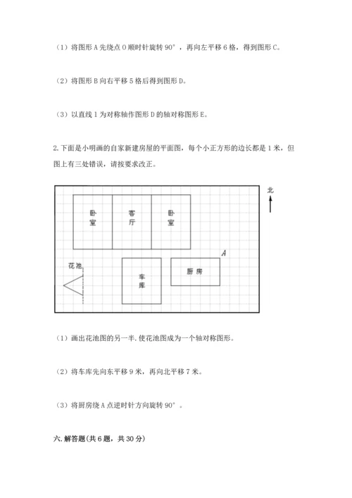 人教版数学五年级下册期末测试卷（考点提分）.docx