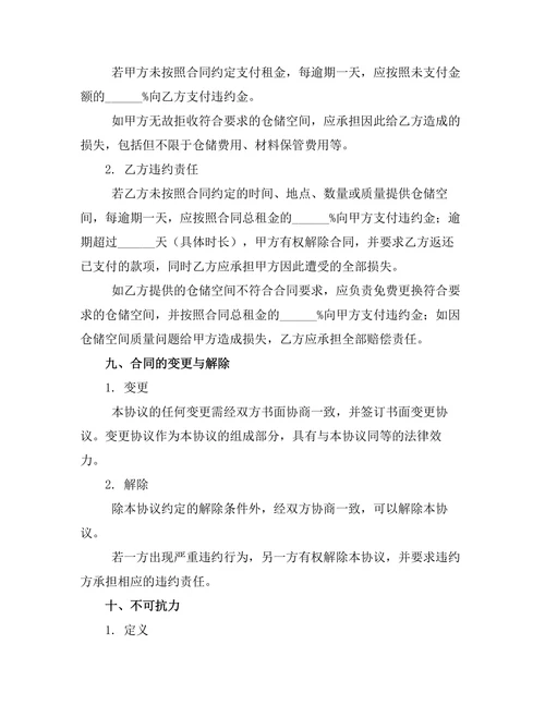 保税冷库仓储租赁协议