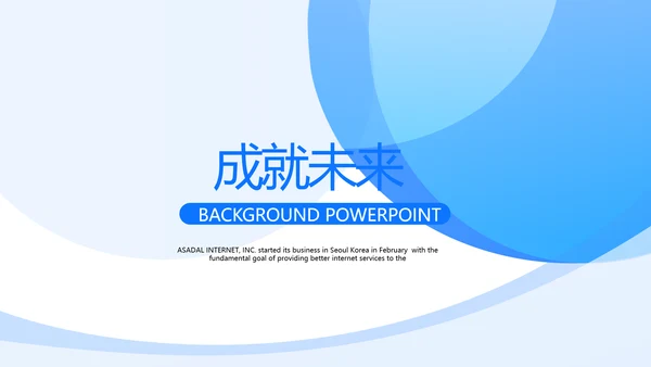 蓝色简约时尚教师备课动态PPT模板