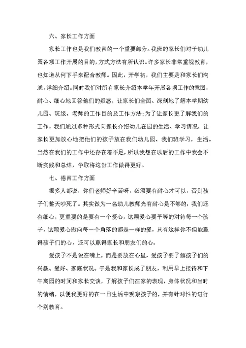学前班教学教师工作总结范文