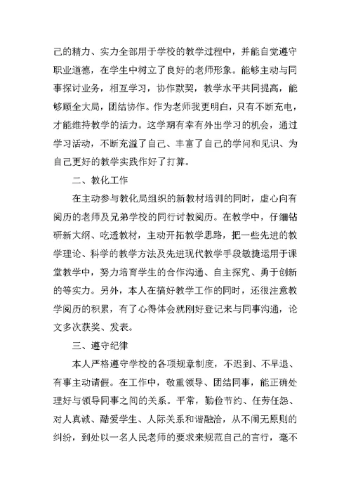 最新教师年度考核表个人工作总结10篇