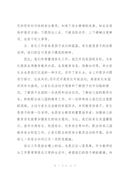 幼儿园安全教师心得体会.docx