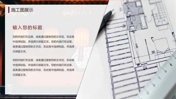 实景中国风建筑设计方案汇报PPT模板