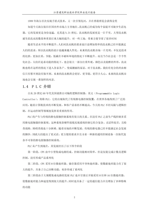自动洗衣机控制系统毕业设计.docx