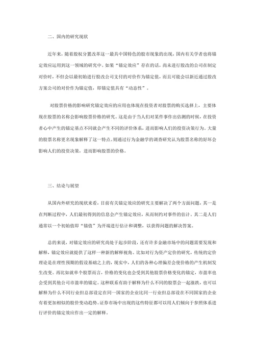 锚定效应在金融市场中的应用