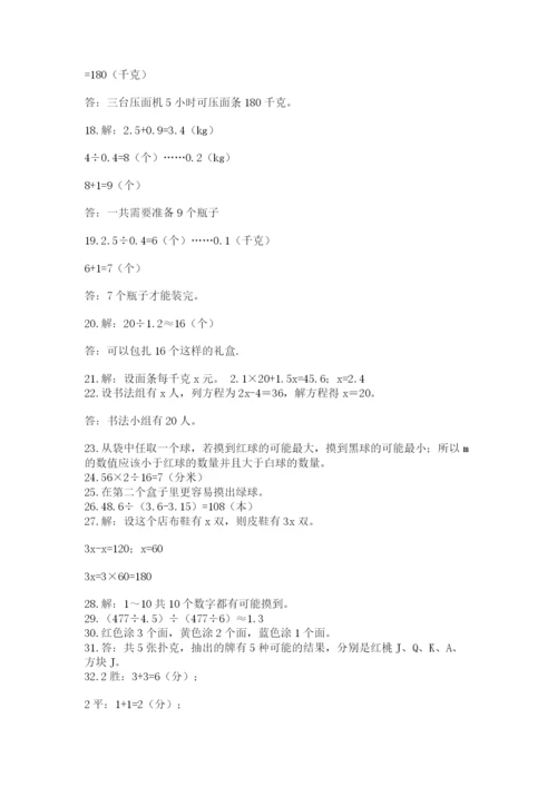 小学五年级数学应用题大全【黄金题型】.docx