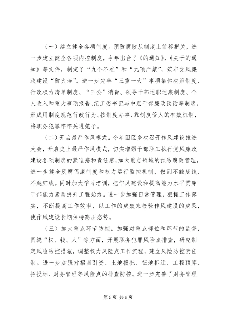 把握形势坚守担当全面履行党风廉政建设监督责任 (2).docx