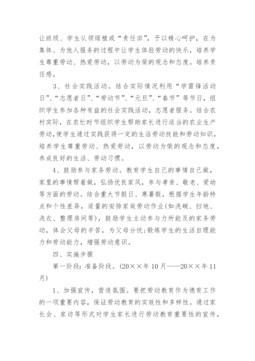 初中生劳动教育课程实施方案.docx