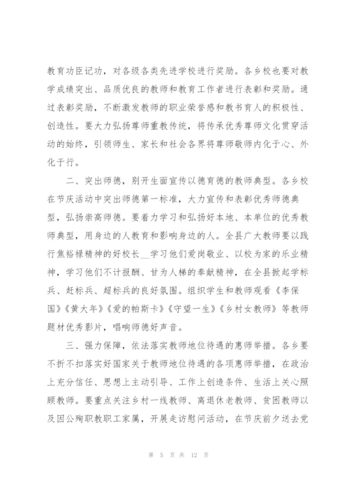 教师节节日2022个人活动方案5篇.docx