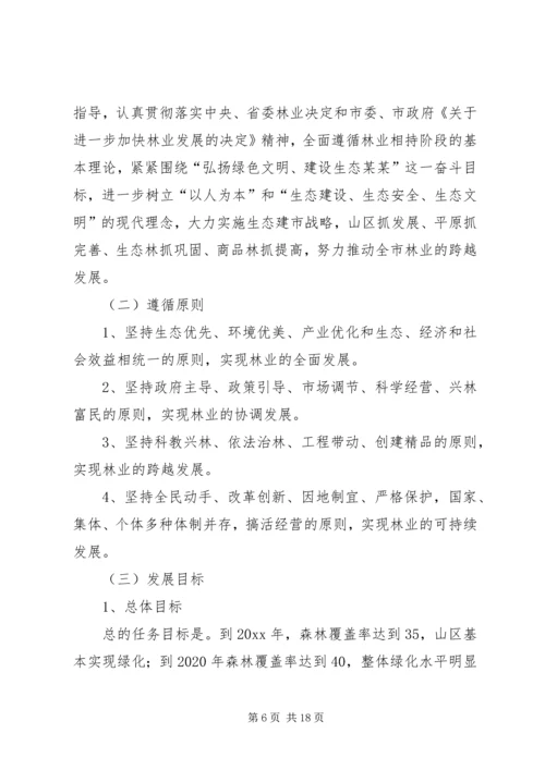 某市林业发展十一五规划 (3).docx