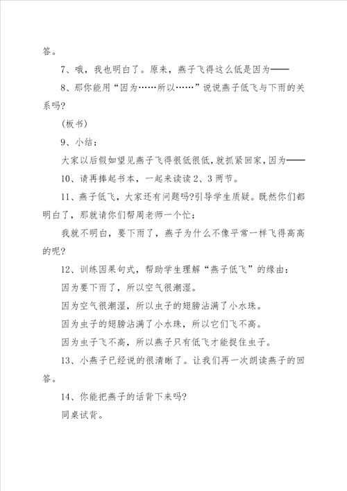 一年级下和平鸽教学设计