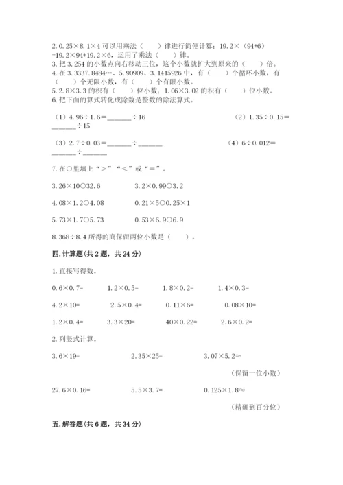 人教版五年级上册数学期中测试卷精品【预热题】.docx