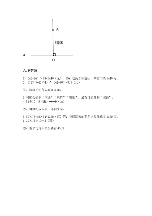 2022苏教版数学四年级上册期末测试卷含答案完整版