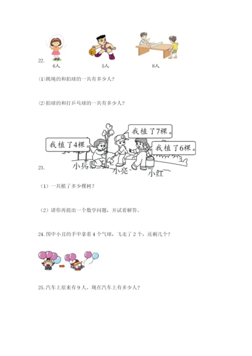 小学一年级数学应用题大全及答案【有一套】.docx