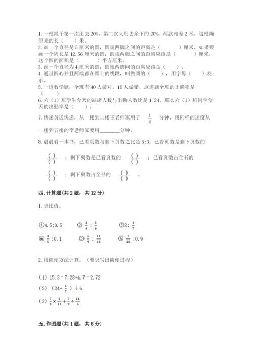 人教版小学六年级上册数学期末测试卷带解析答案.docx