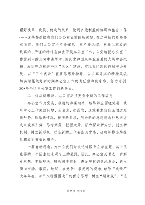 区委副书记在办公室工作会议上的讲话.docx