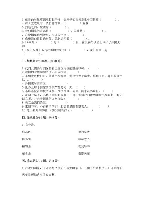 部编版二年级上册道德与法治期中测试卷及完整答案【全国通用】.docx