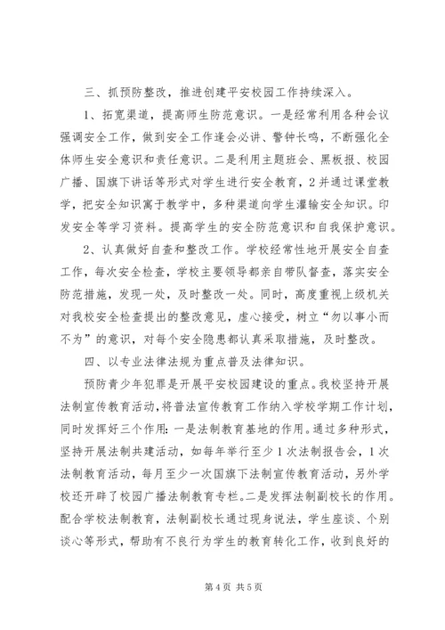 学校园安全保卫工作的情况汇报.docx