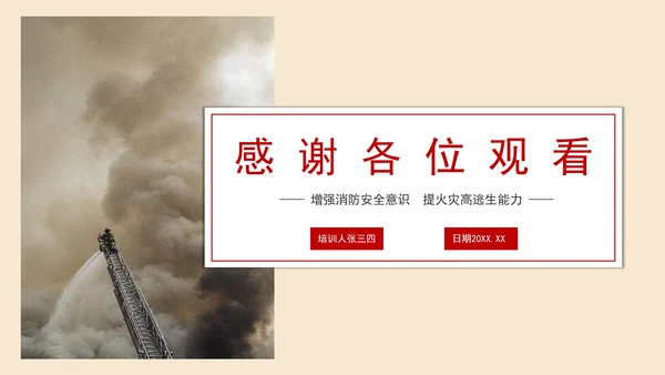 简约预防火灾教育培训PPT模板