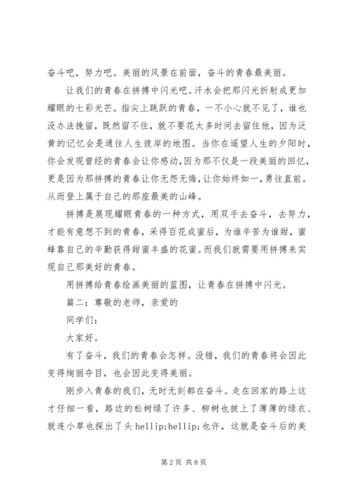 关于青春的演讲稿精选多篇.docx