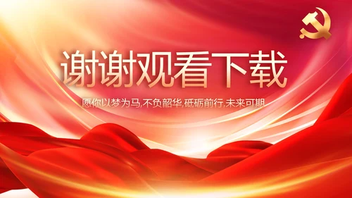 纪检监察党风廉政教育工作汇报ppt
