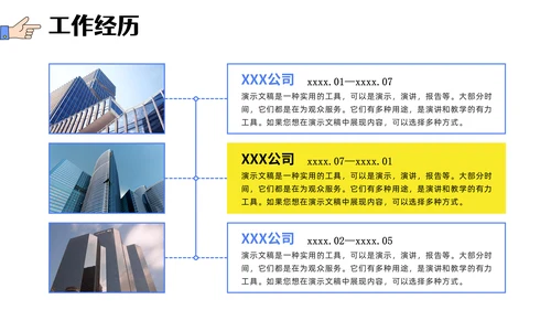 个人介绍自我介绍简历求职通用PPT模板