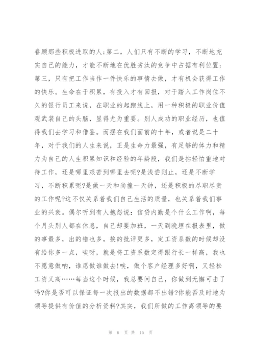 银行企业文化培训心得体会范文.docx