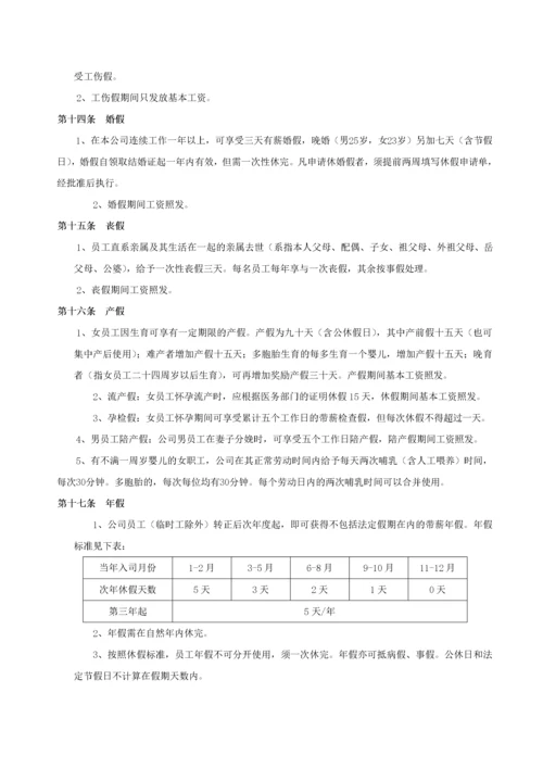 19-【传媒公司】-员工手册.docx
