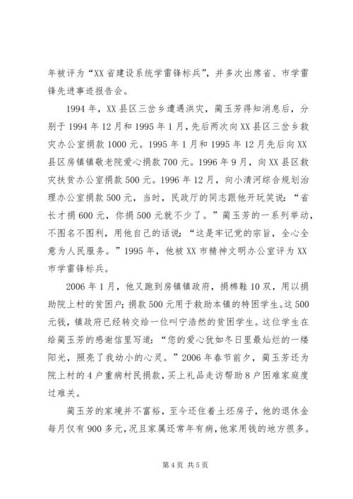 当代共产党员的情怀 (5).docx