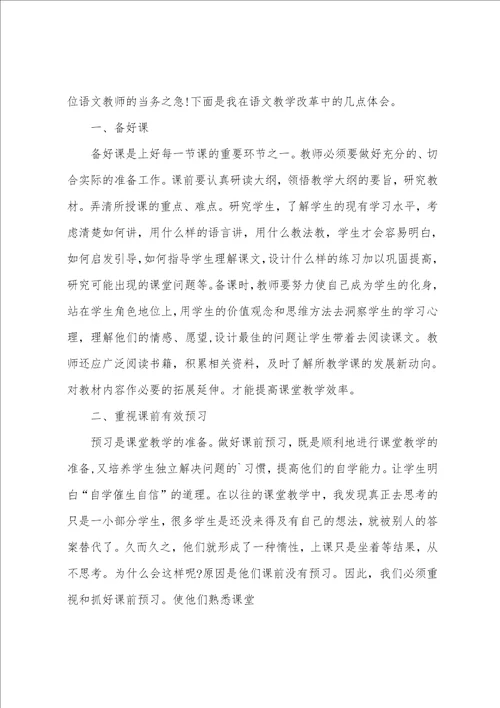 教师教学质量心得模板10篇