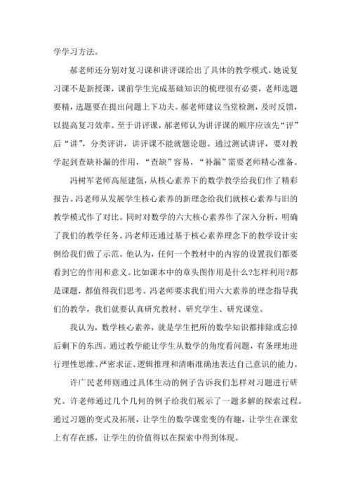 初中数学培训心得体会范文五篇.docx