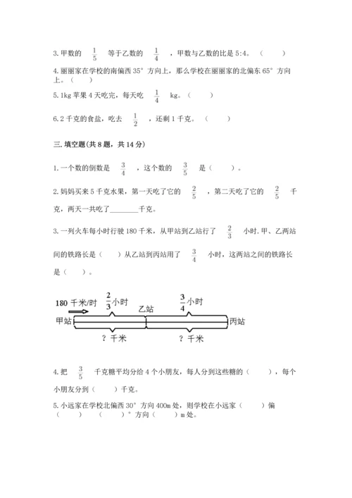 人教版六年级上册数学期中测试卷含答案【实用】.docx