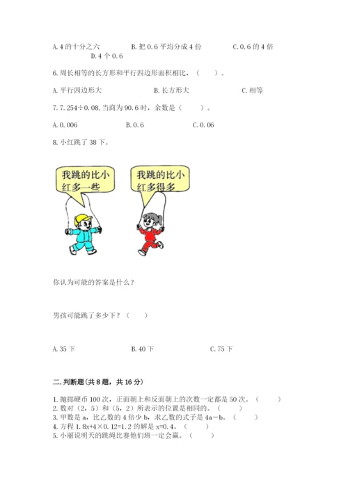 2022人教版五年级上册数学期末测试卷附参考答案【考试直接用】.docx