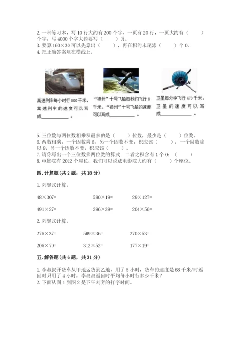 北京版四年级上册数学第二单元 乘法 测试卷【巩固】.docx
