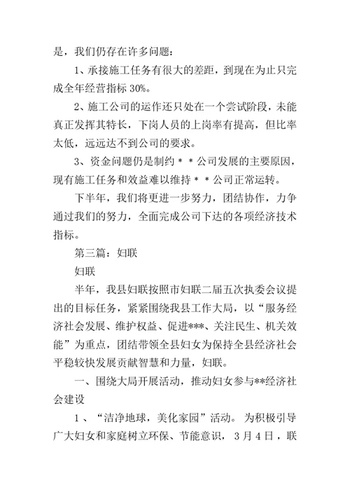 半年度工作总结范文