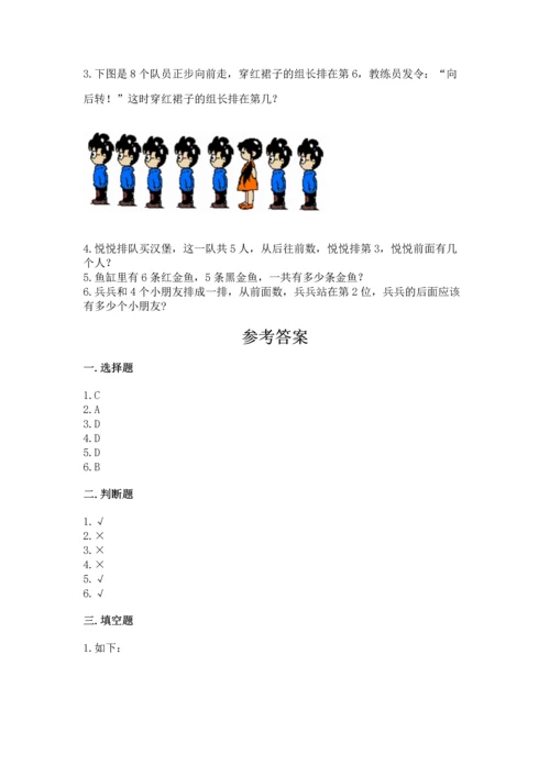 北师大版一年级上册数学期中测试卷有答案.docx