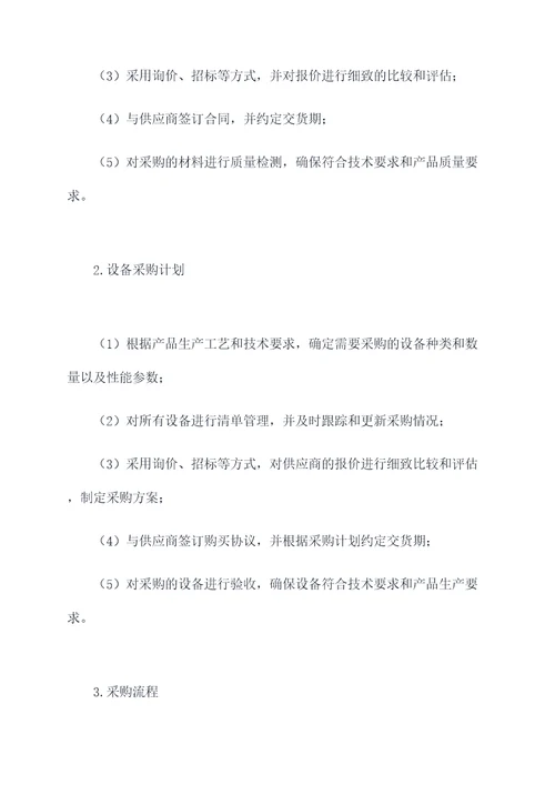 工程师采购工作计划