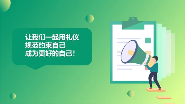 绿色插画风文明礼仪教育PPT模板