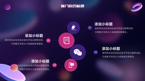 紫色霓虹潮流企业路演计划书PPT模板