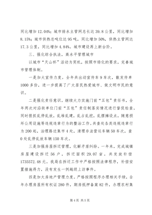 城乡建设局工作报告.docx